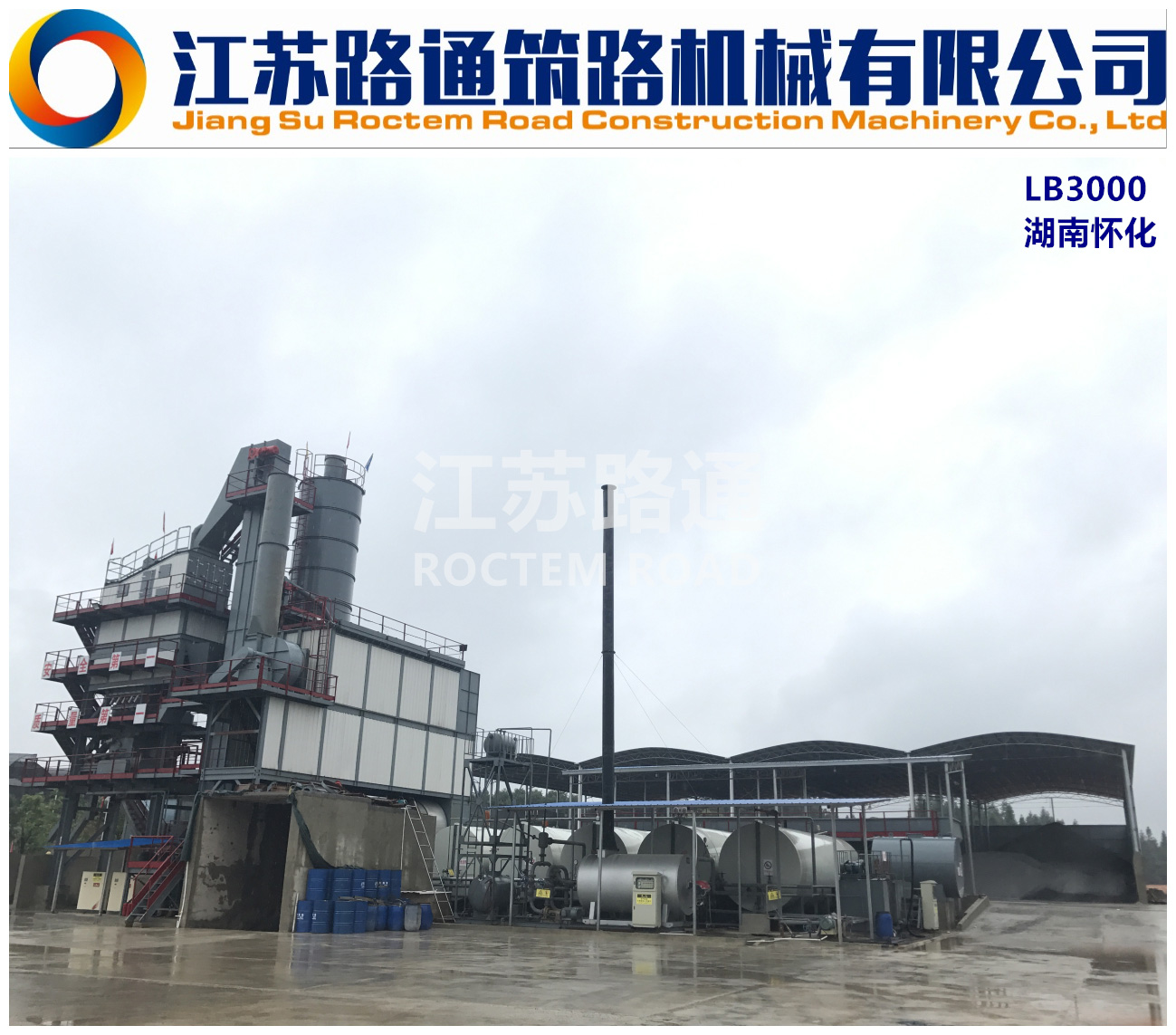 3000瀝青拌和站生產廠家1.jpg