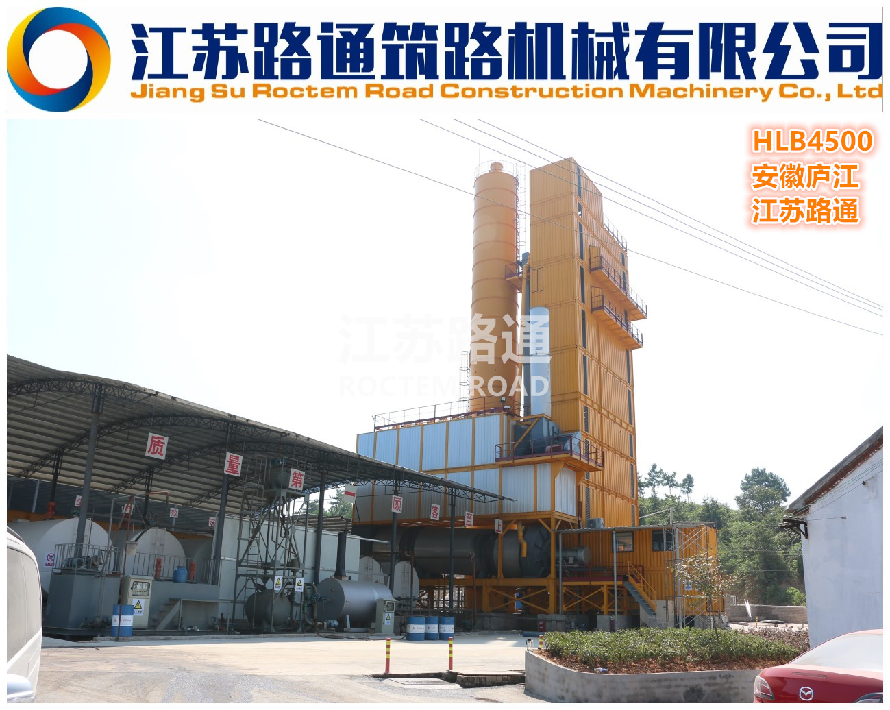 4500瀝青拌和機械1.jpg